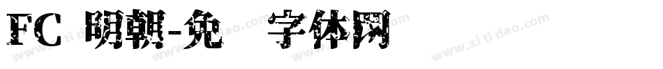FC 明朝字体转换